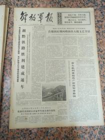 5196、解放军报-1974年9月26日,规格4开4版.9品,