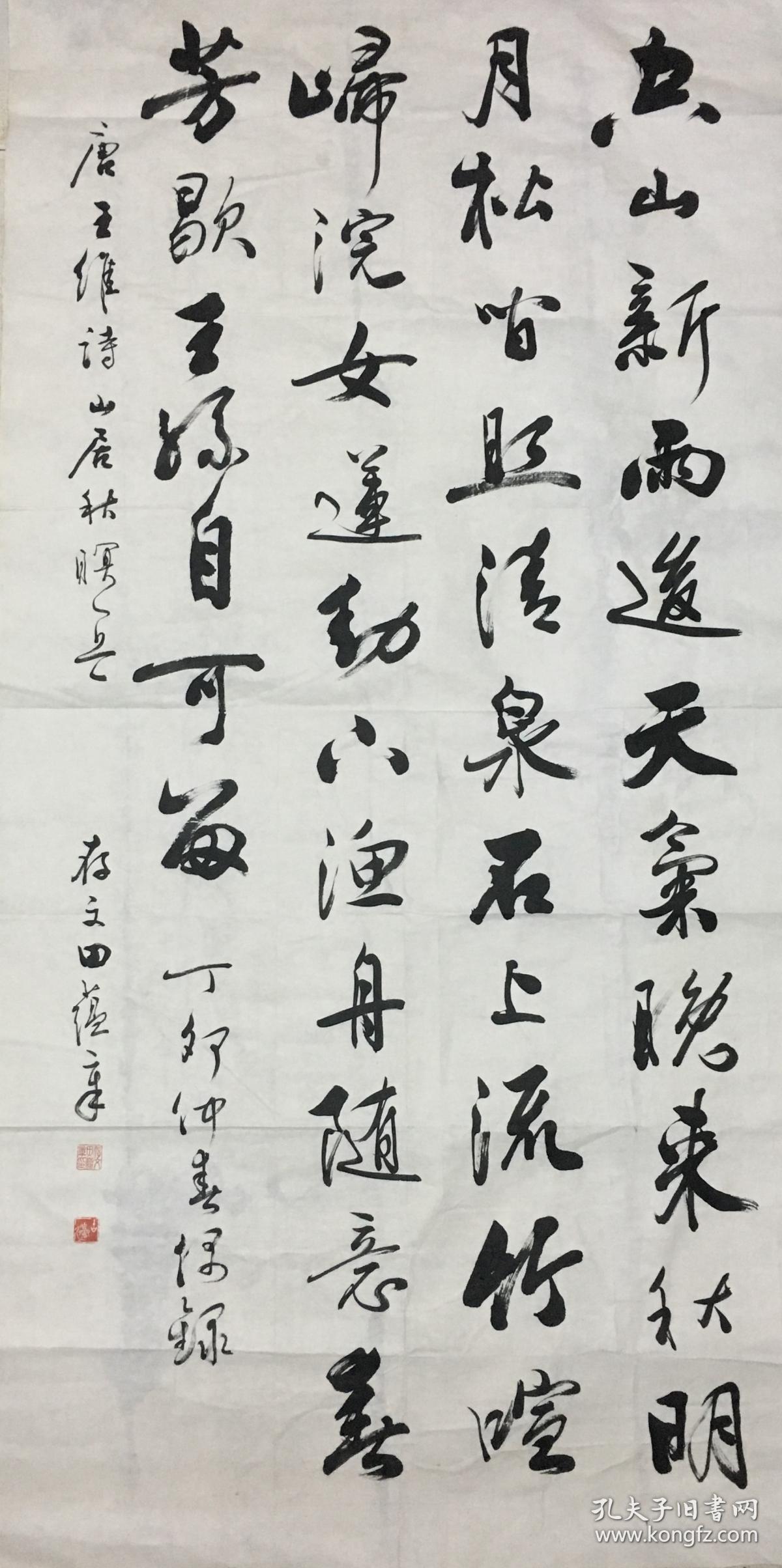 田蕴章 行书 书法