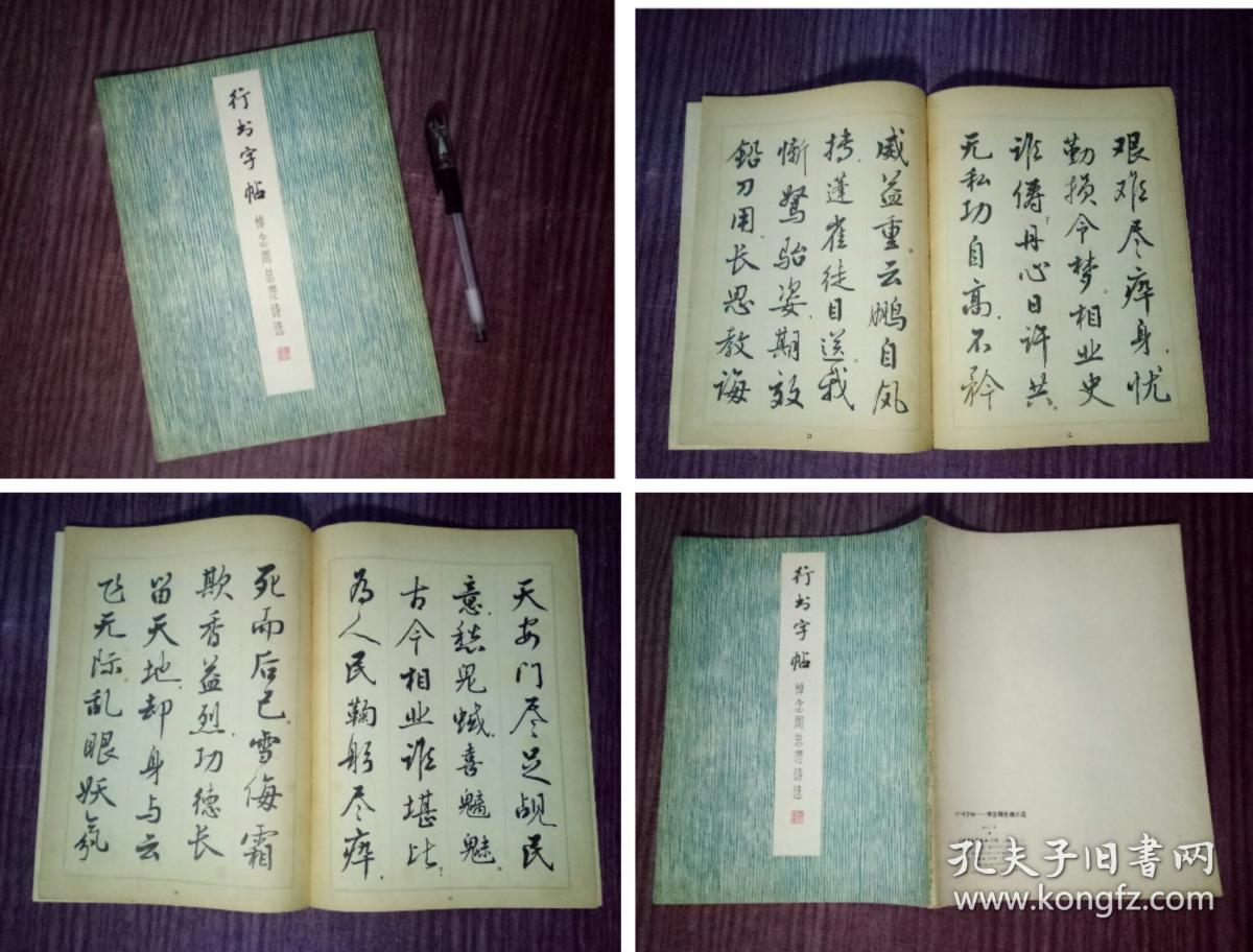 麦华三(行书字帖)