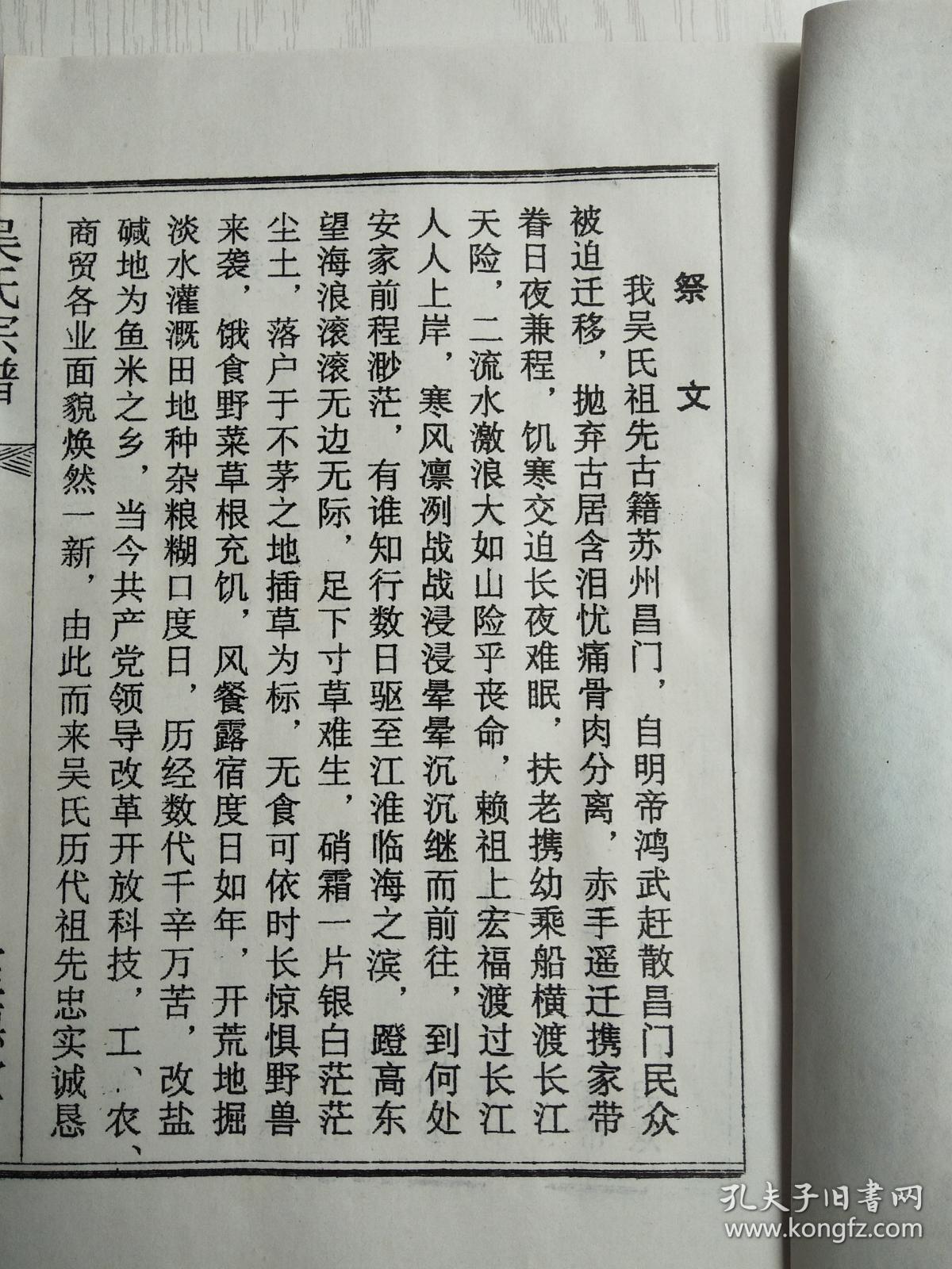 提供资料信息服务吴氏宗谱至德堂建湖东庄支16开38页1997年版成品规格