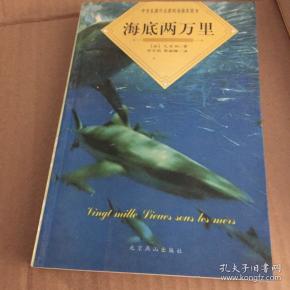 海底两万里