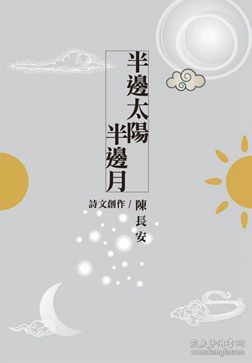 半边太阳半边月