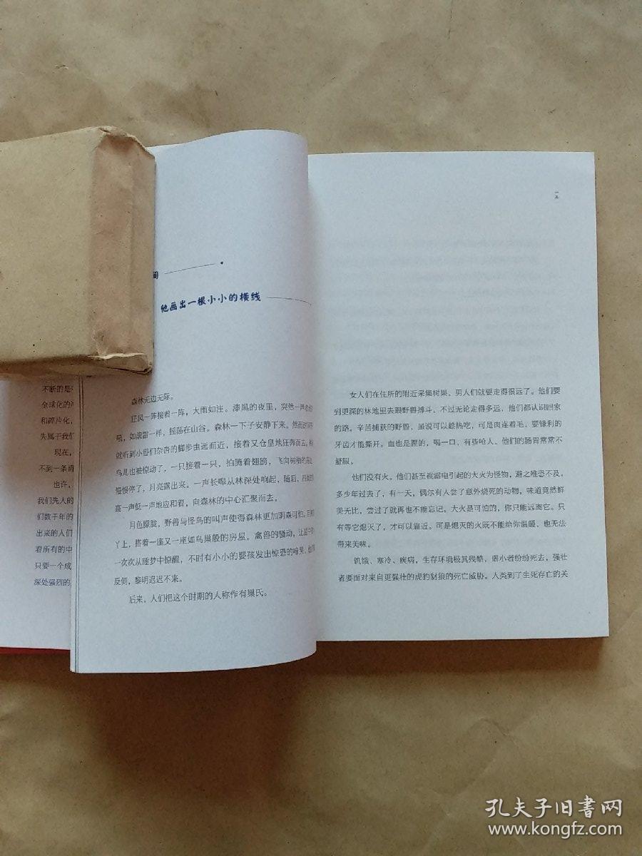 中国人的历史:诸神的踪迹
