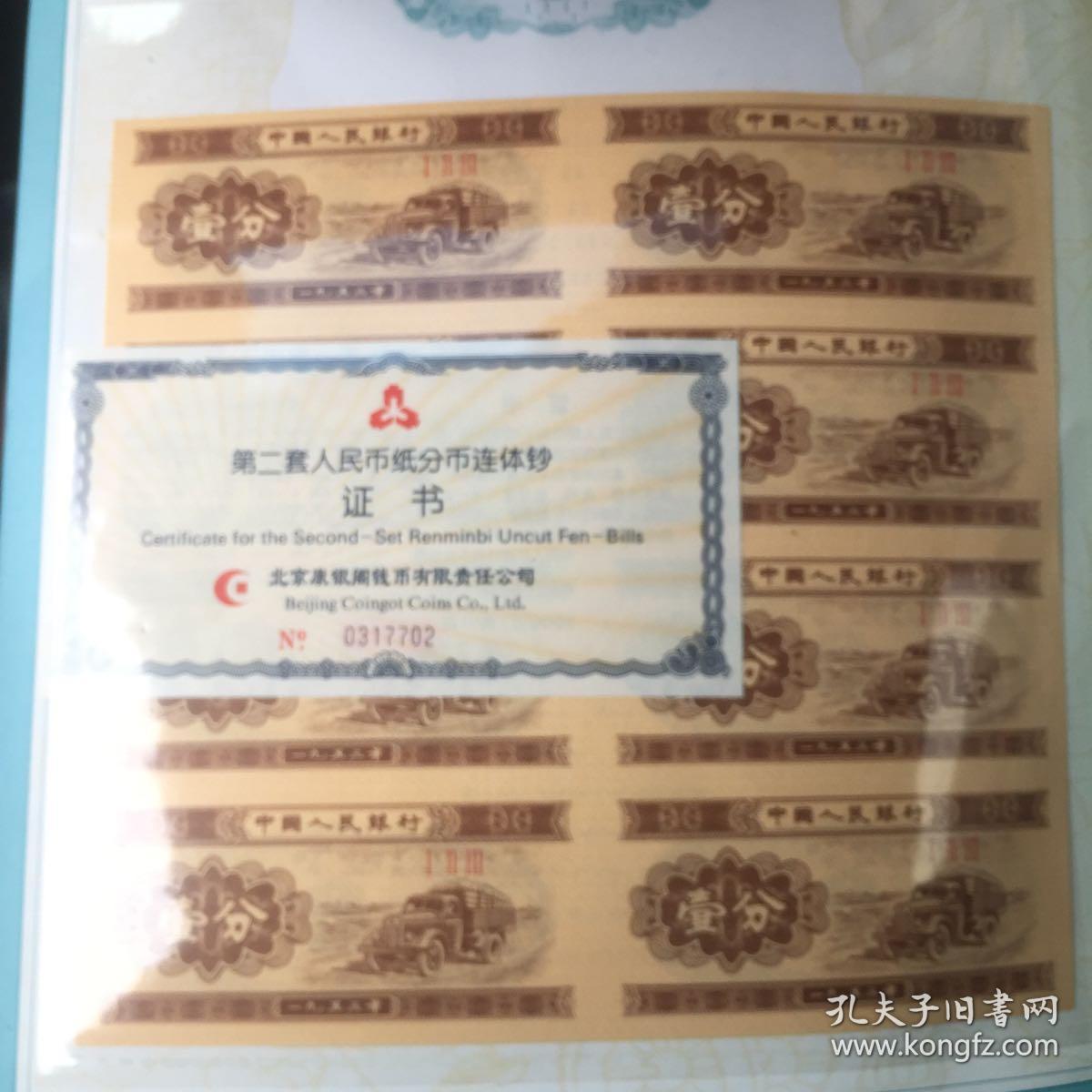 第二套人民币的纸张中出现了gdp_第二套人民币图片(2)