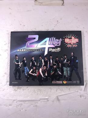 24小时 快乐男声13强拯救音乐梦想静像电影(含海报)