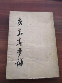 古筝京华春梦曲谱_汪明荃京华春梦剧照(3)