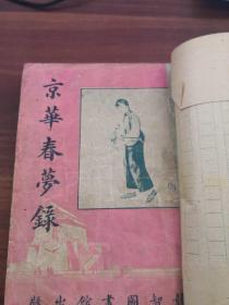 京华春梦简谱_范琳琳 京华春梦简谱
