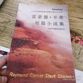 雷蒙德卡弗