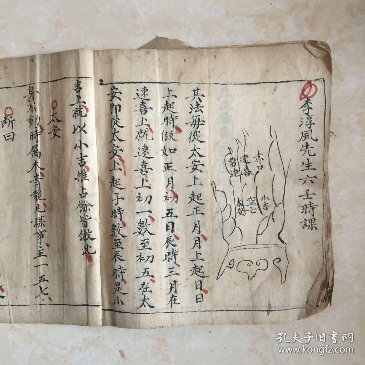 清代宗教手抄本符书张天师论八卦得病吉凶断诀张天师祛病灵符论五命生