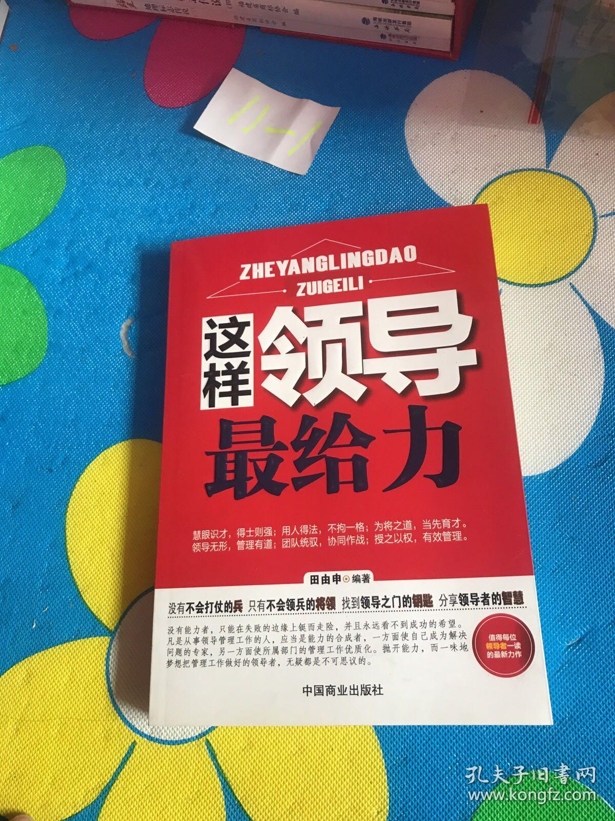 这样领导最给力