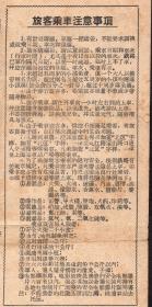 线万岁!大跃进万岁!人民公社万岁!\/旅客乘车注