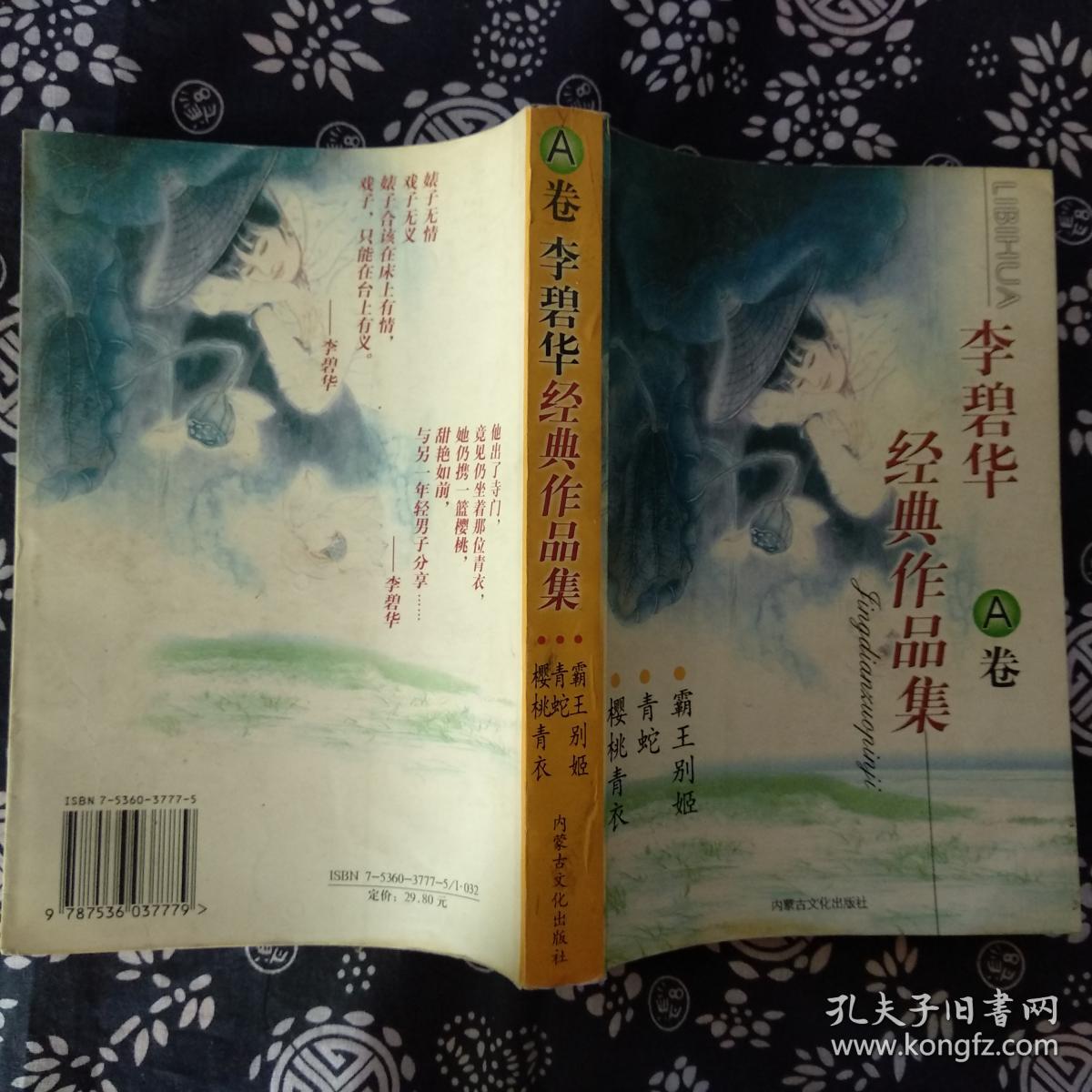 李碧华经典作品集 b卷