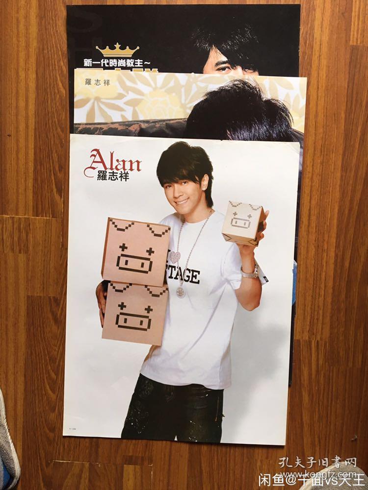 早期绝版台湾偶像小猪罗志祥海报挂画明星画宣传画(合