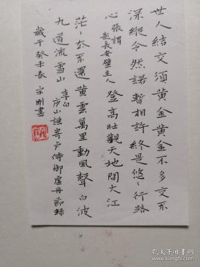 山东枣庄-书法名家 宋刚 钢笔书法(硬笔书法)书法 1件 出版作品,出版