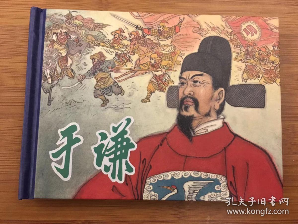 于谦
