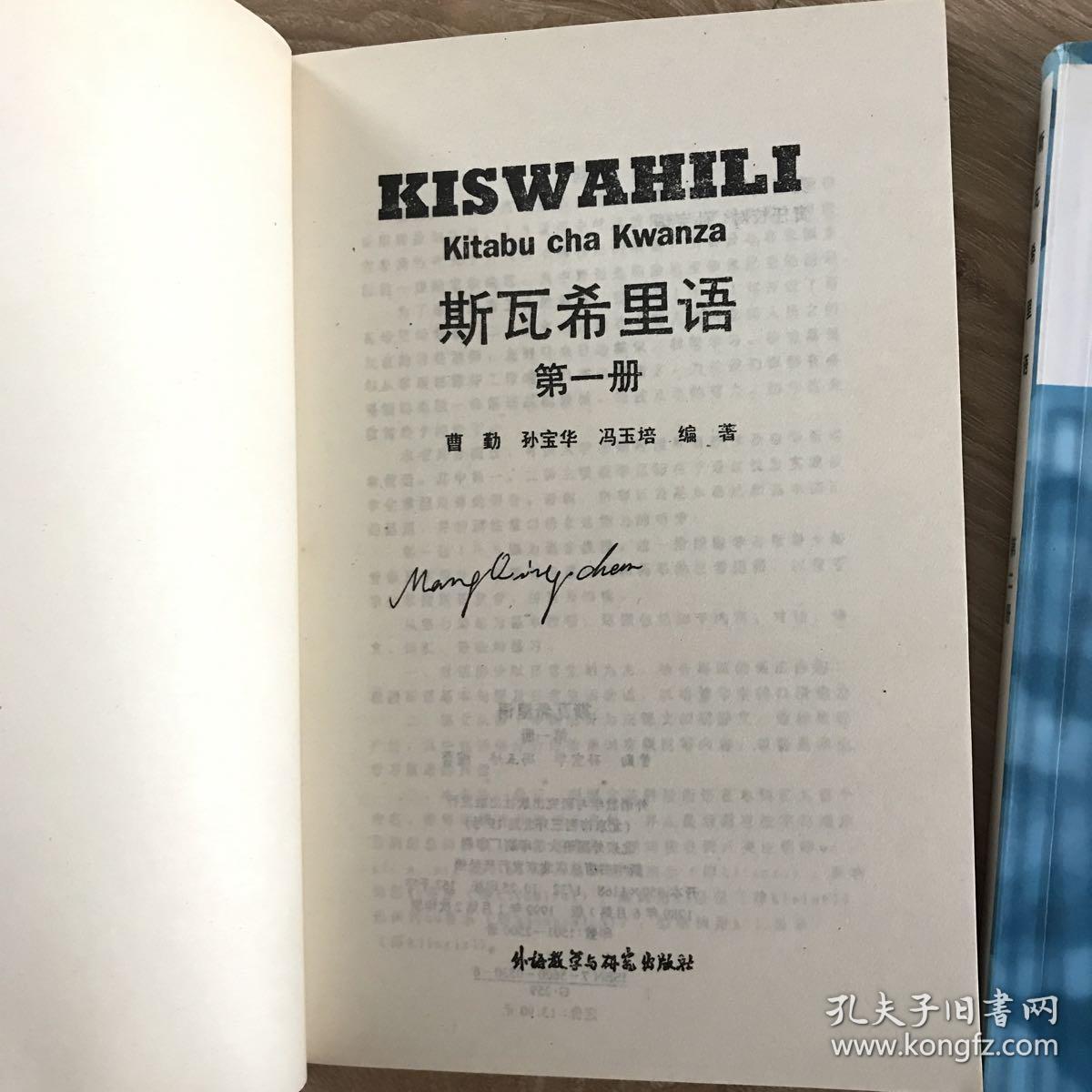 斯瓦希里语.第一册