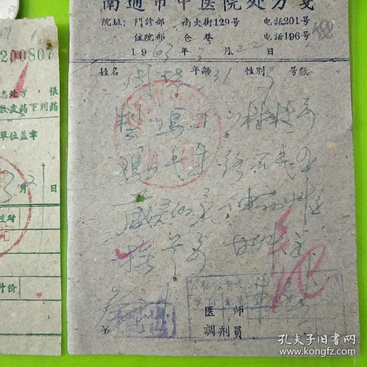 老中医处方笺:处17 国医大师朱良春