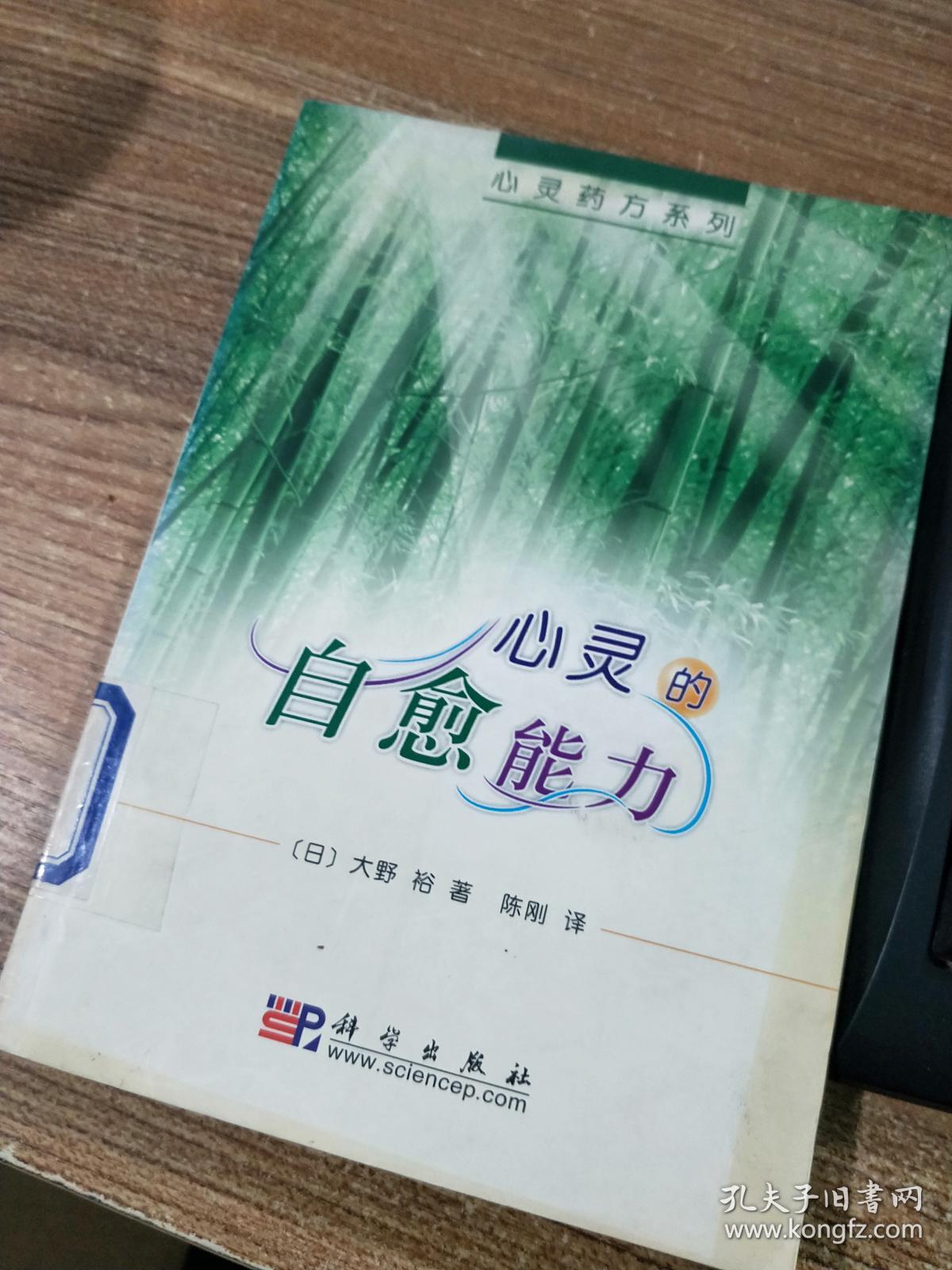 心灵的自愈能力