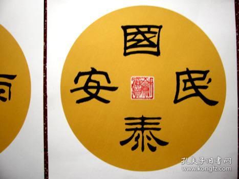 谭氏精彩隶书软卡宣纸直接书写可直接上镜架不用装裱国泰民安风调雨顺