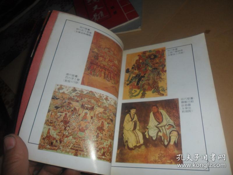 中国古代鬼神文化大观(一版一印 插图本) 尹飞舟等著
