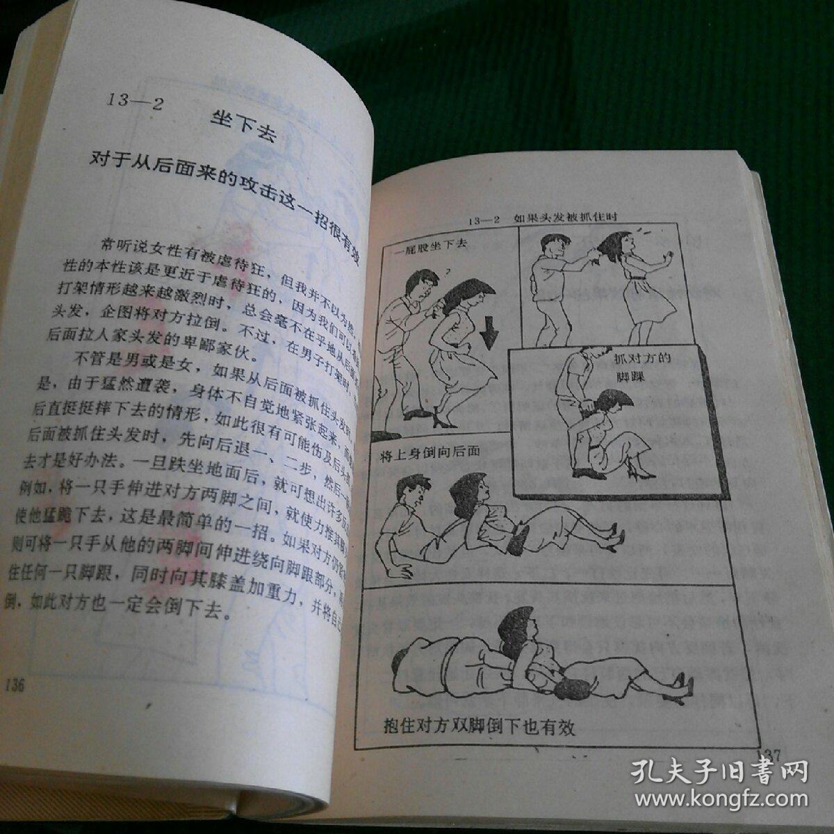 现代自卫术104:抗暴防身绝招