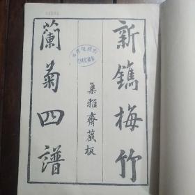 梅兰梅兰简谱_梅兰竹菊国画