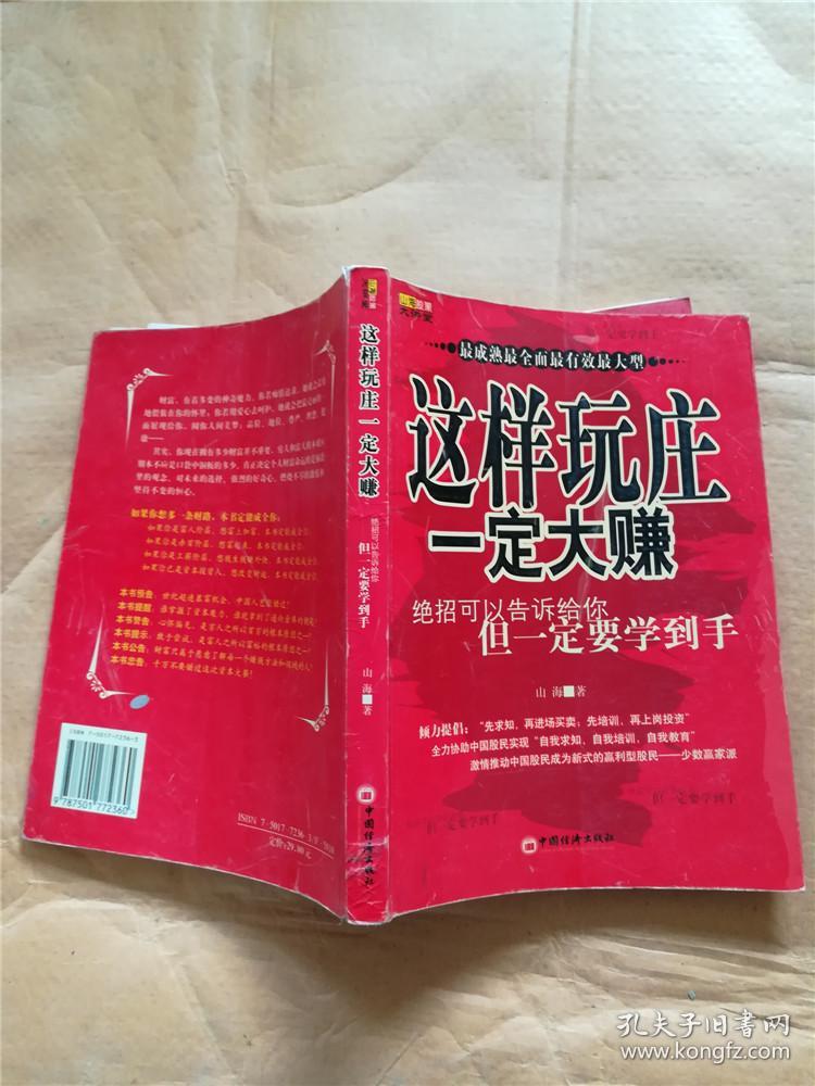 这样玩庄一定大赚&625d457587f830.91