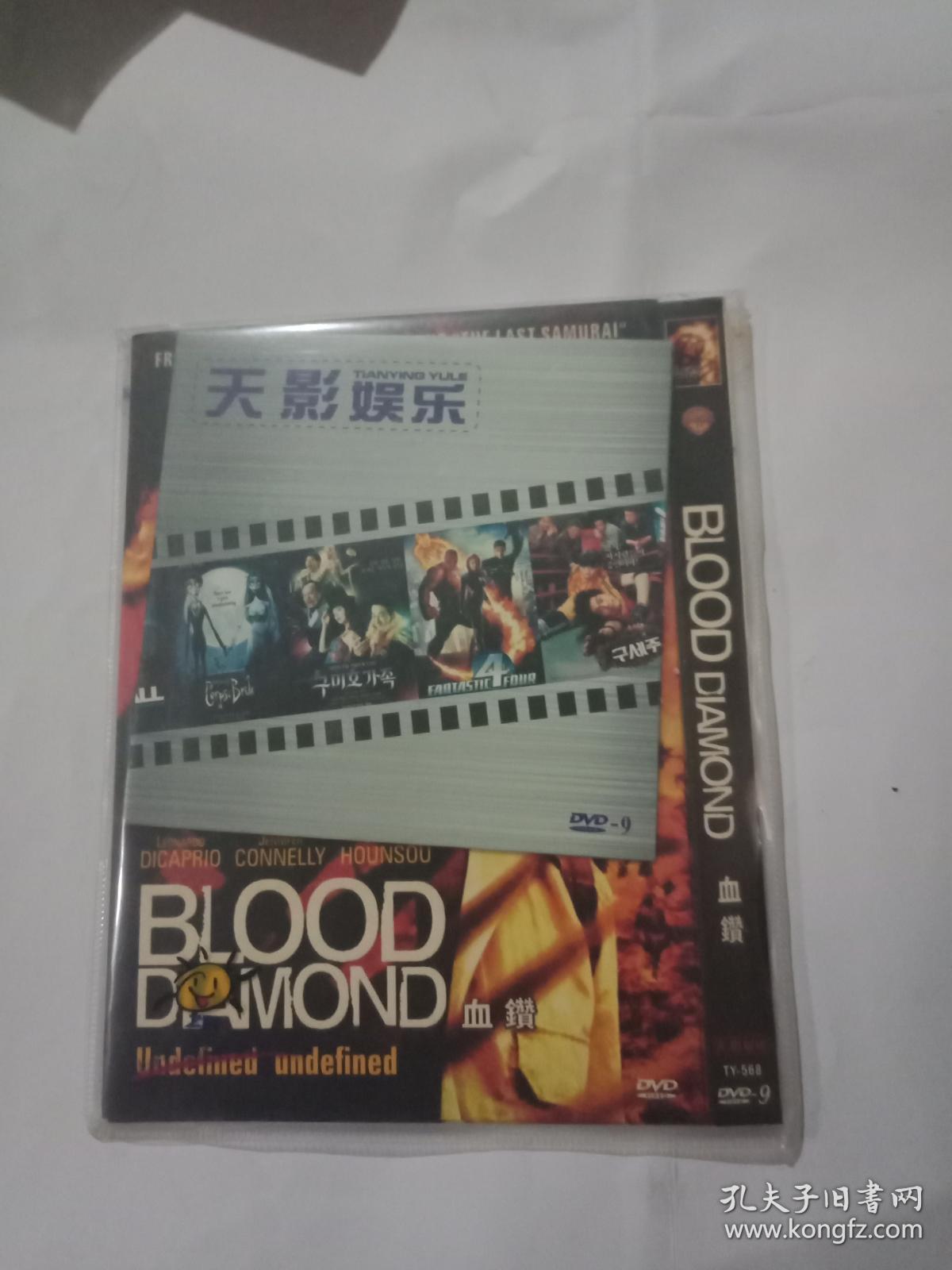 【dvd光碟】血钻(一张光碟) 见图