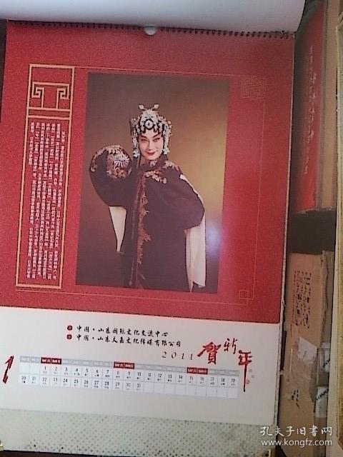 挂历 京剧演员吴汝俊(2011年.厘米:58x43)