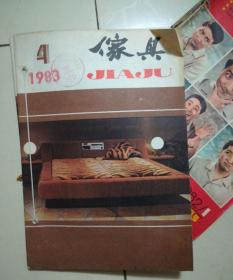 家具（季刊）1983年1_4期