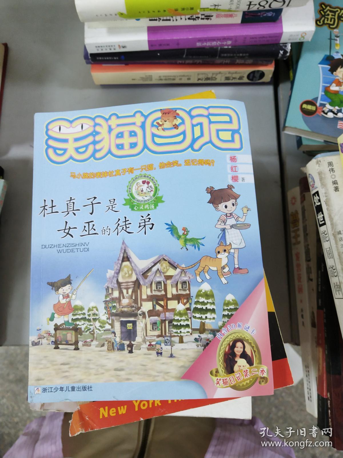 19 杜真子是女巫的徒弟 第二季.