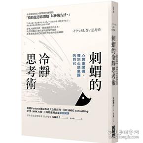 刺猬的冷静思考术:心态重开机,挥别心烦气躁的自己
