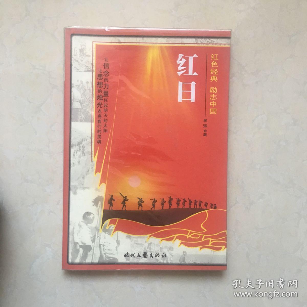 红色经典系列-红日