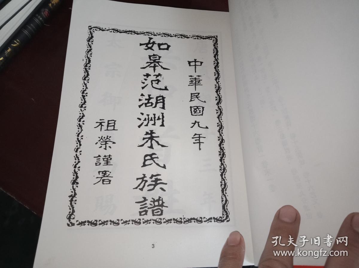 山西省社会科学院家谱资料研究中心藏名人家谱丛刊(第