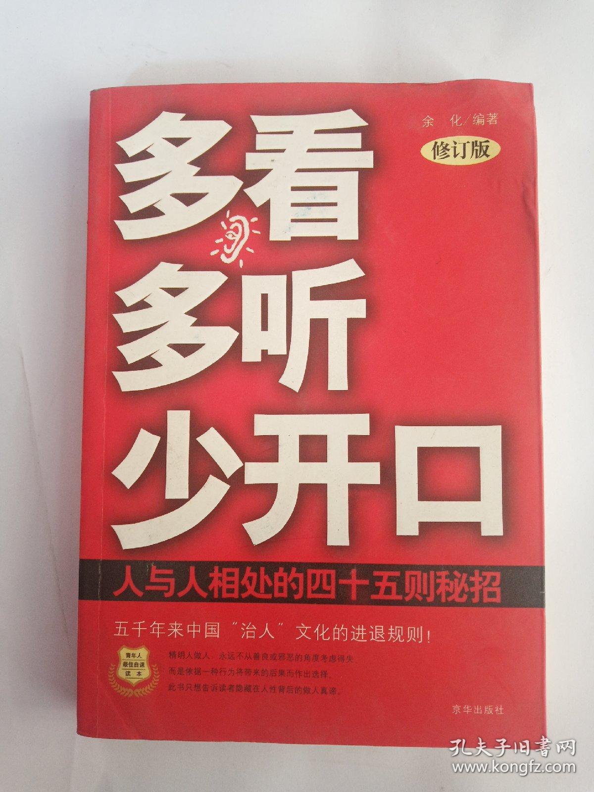 多看多听少开口