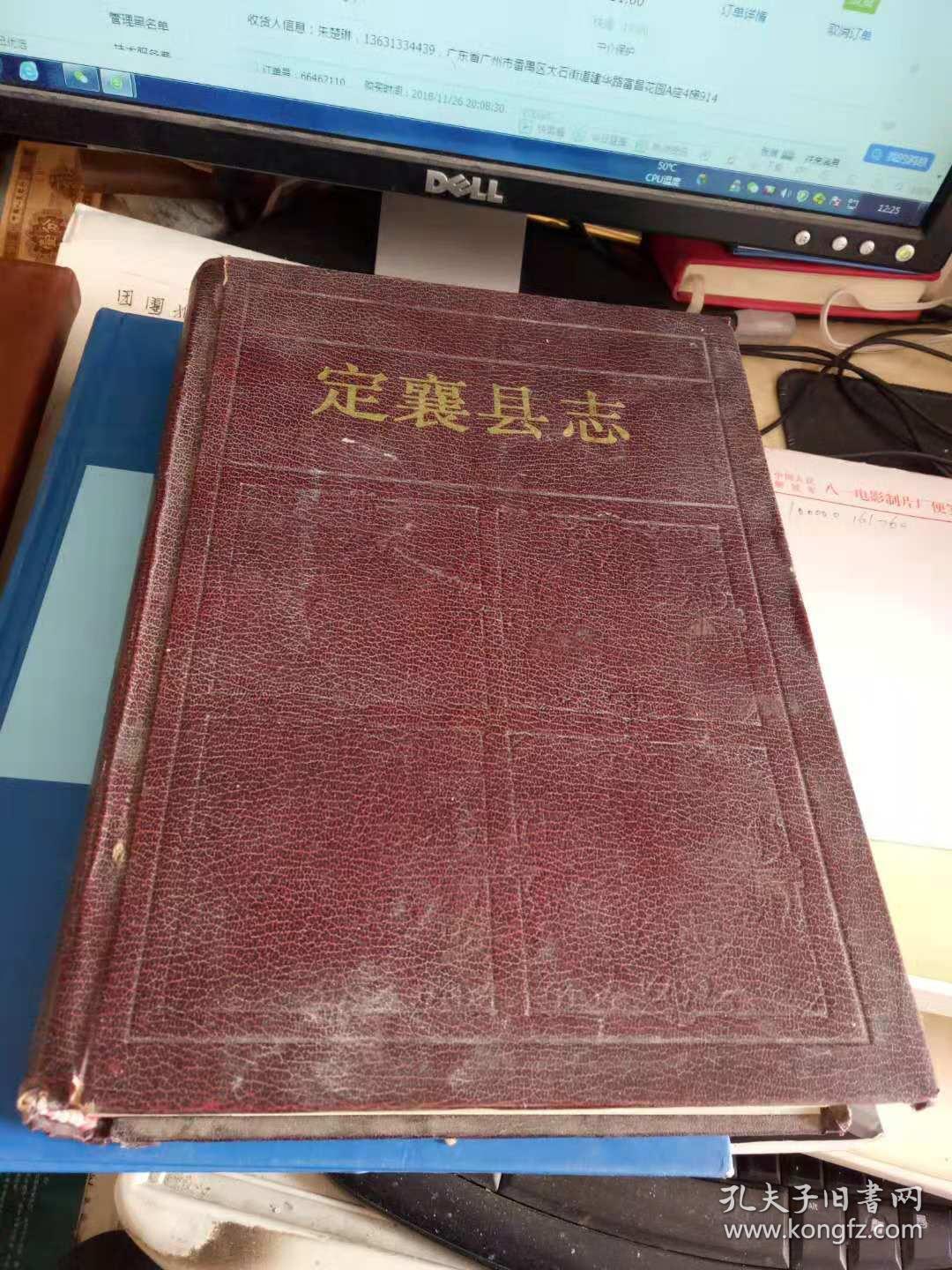 定襄县志
