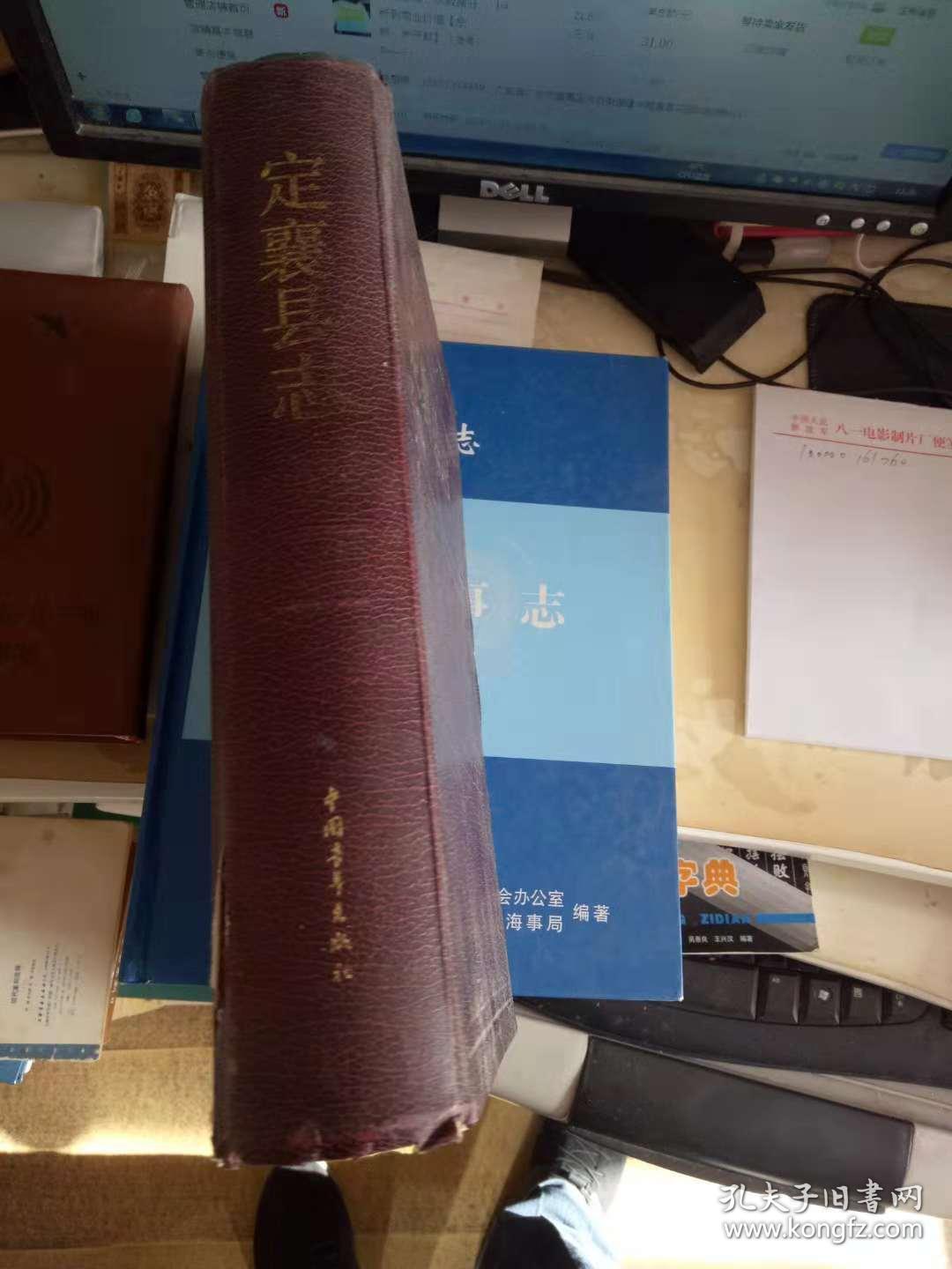 定襄县志