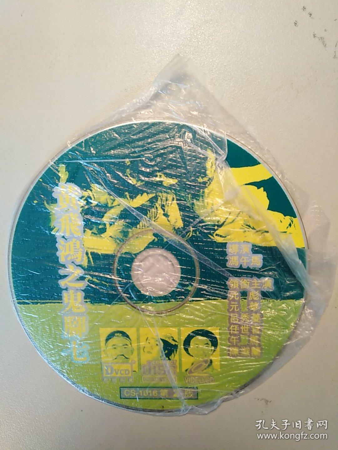 黄飞鸿之鬼脚七DVD