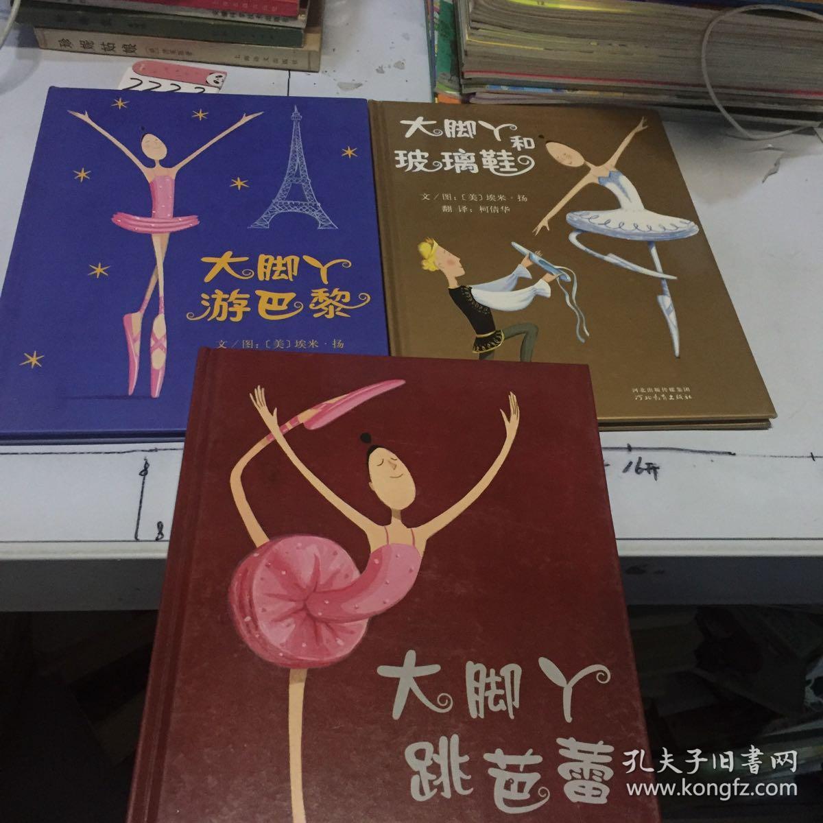 大脚丫跳芭蕾 绘本
