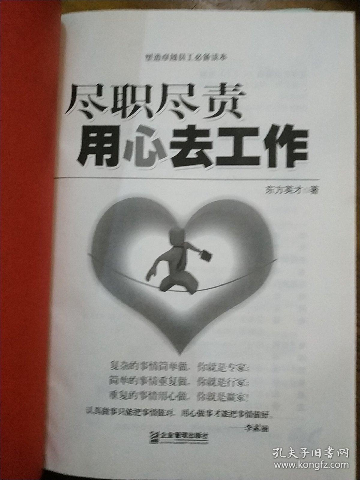 尽职尽责 用心去工作