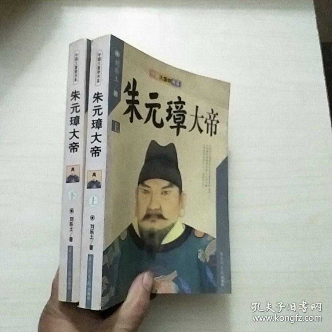 朱元璋大帝(上下)