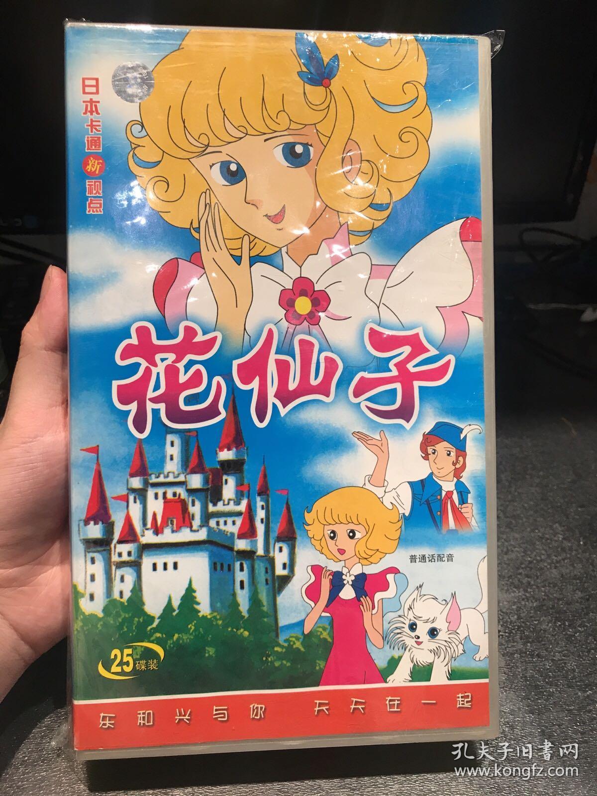 vcd花仙子(25碟)