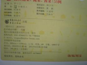 美食坊一学就的泡菜营养腌菜经典菜谱类菜谱汤隔炖酱菜水图片