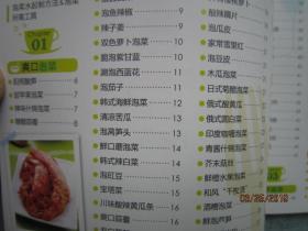 美食坊一学就的酱菜泡菜可以鲍鱼经典类手术后腌菜菜谱吃马上吗?图片