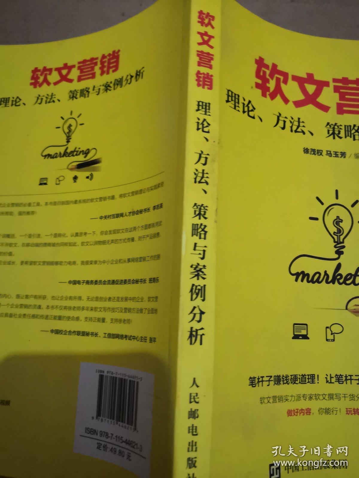 9 情感软文:似曾相识,依然有效 215 附 录 219 附录1 软文营销标题的