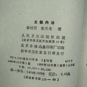 太极偷功曲谱_太极阴阳图