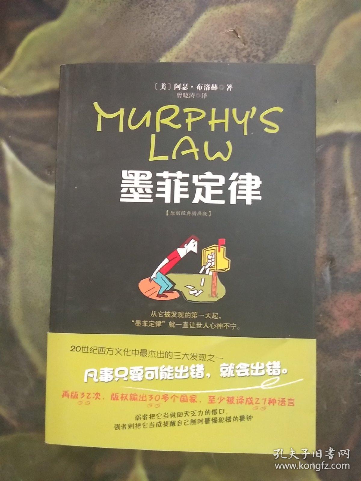 墨菲定律