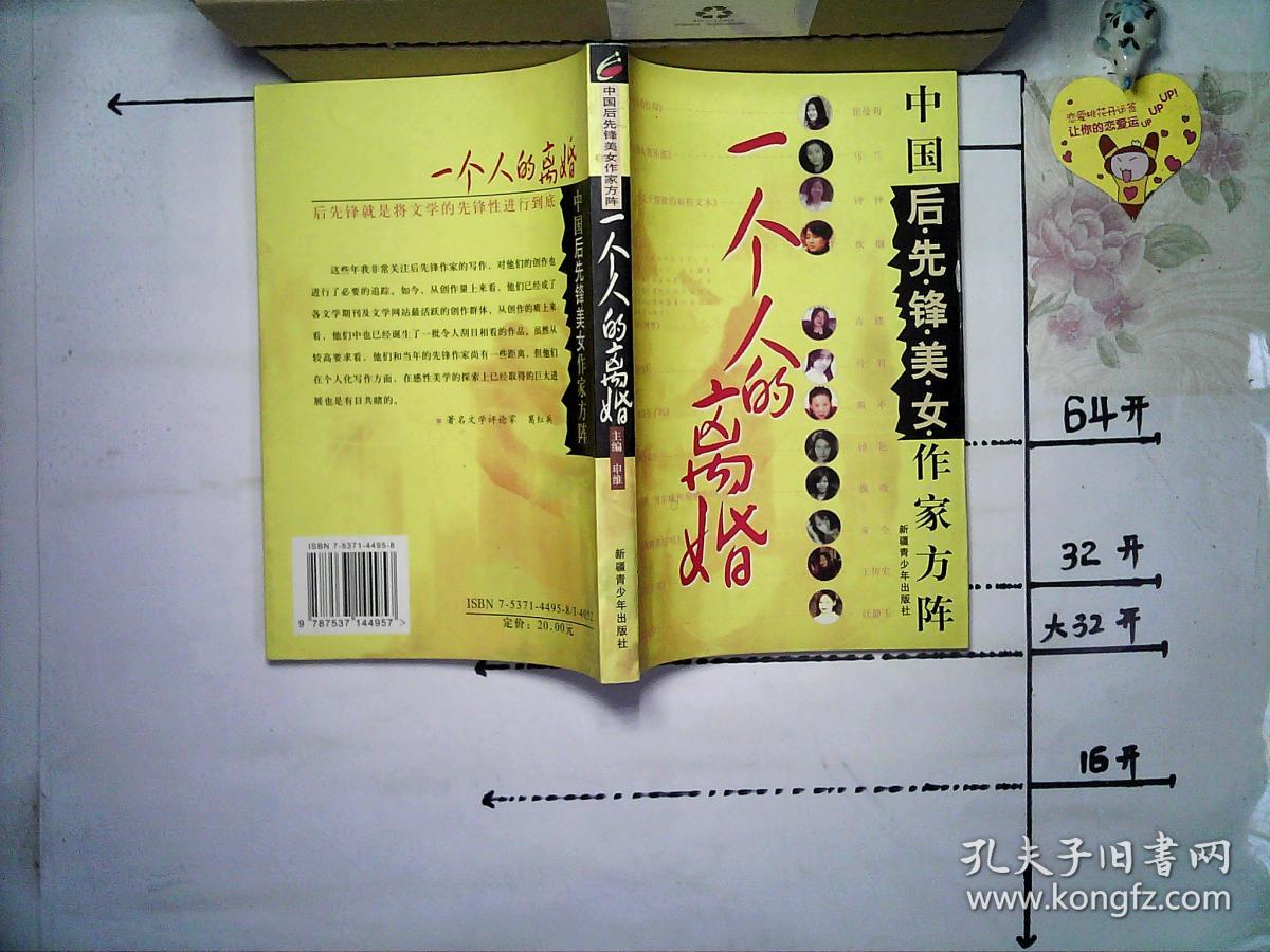 一个人的离婚·