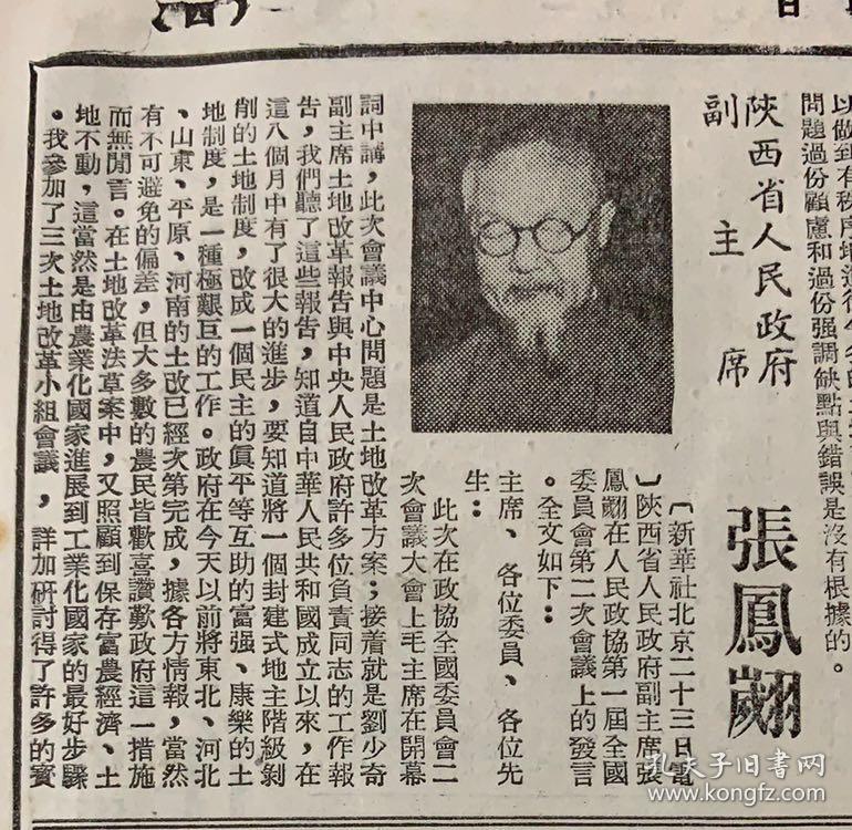 (人民政协全国委员会第二次会议上的发言)陕西省人