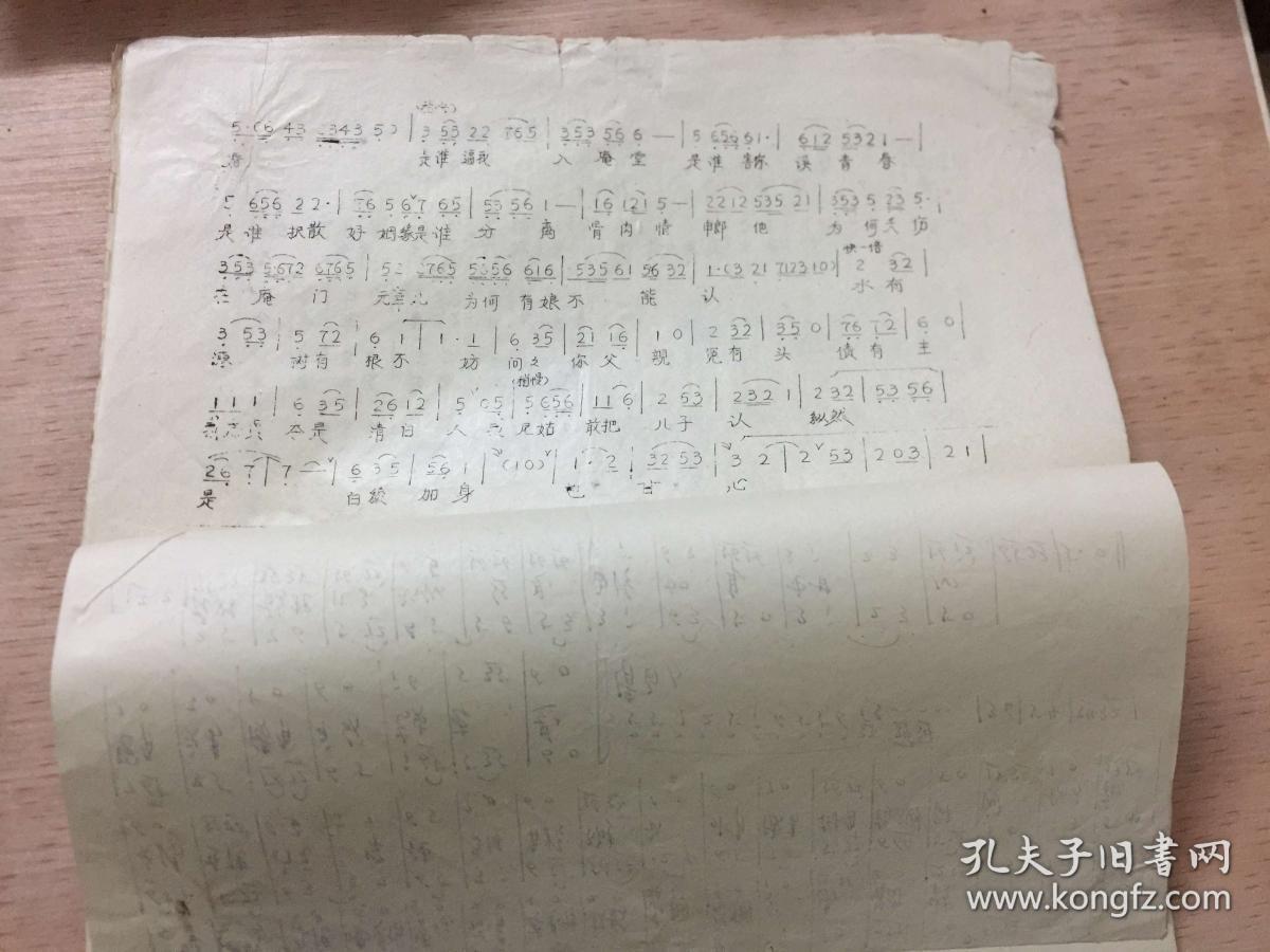 越剧: 玉蜻蜓(曲谱,8开油印本)